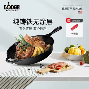 美国lodge铸铁牛排煎锅家用加厚无涂层平底炒锅不粘锅电磁炉通用