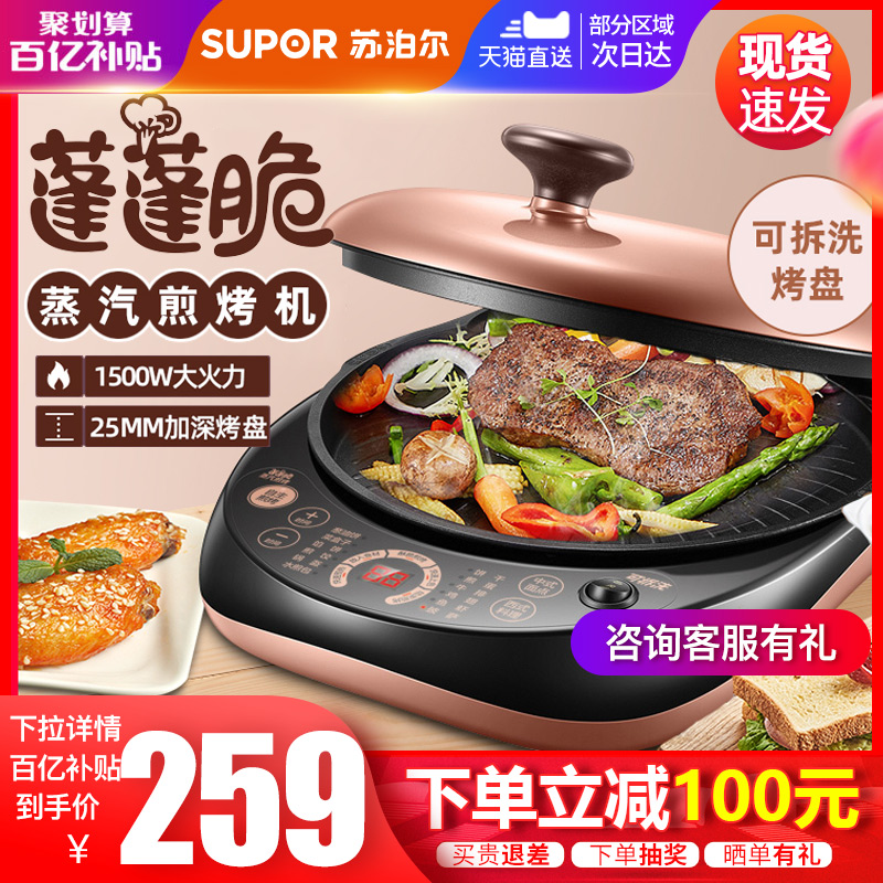 苏泊尔电饼铛家用双面加热烙饼锅煎饼锅全自动加深加大款可拆洗