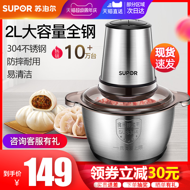 苏泊尔绞肉机家用电动小型多功能打肉料理搅拌机碎菜器绞馅辅食机