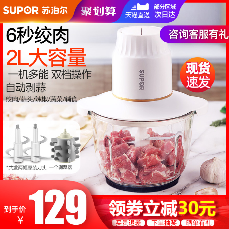 苏泊尔绞肉机家用电动小型多功能打肉料理机搅拌机碎菜器绞馅碎肉