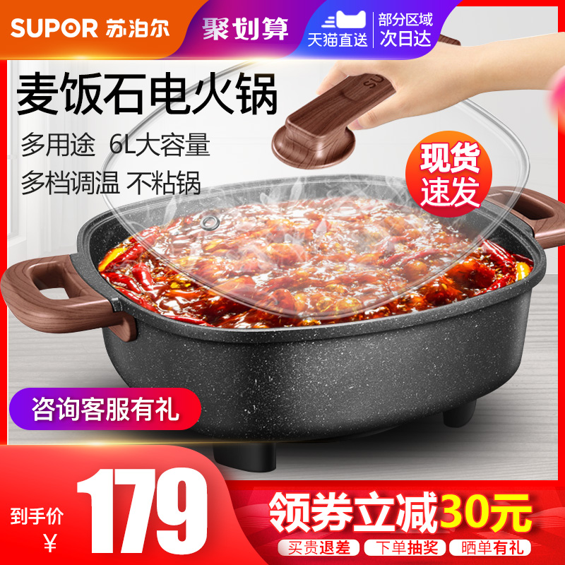 苏泊尔电火火锅锅家用多功能电热锅电煮锅宿舍电炒锅炒菜一体电锅