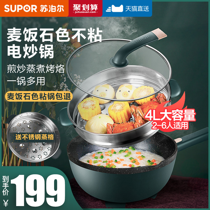苏泊尔电炒锅多功能蒸煮宿舍电煮锅炒菜电热火锅家用大容量一体式