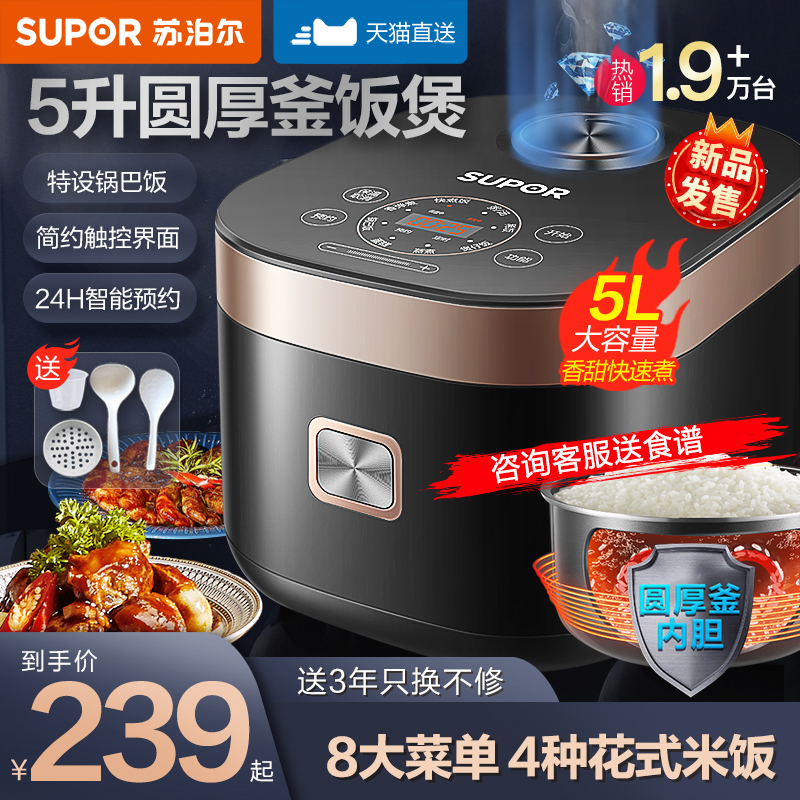 苏泊尔电饭煲家用智能5L升大容量多功能饭锅4-8人正品