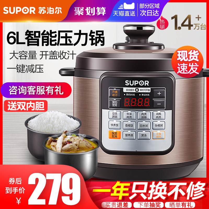苏泊尔电压力锅6L升智能家用电饭煲高压锅全自动大容量