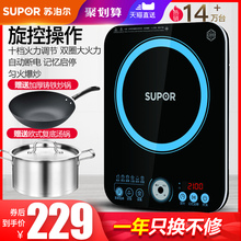 苏泊尔电磁炉火锅炒菜一体家用电池炉小型节能大功率迷你多功能灶