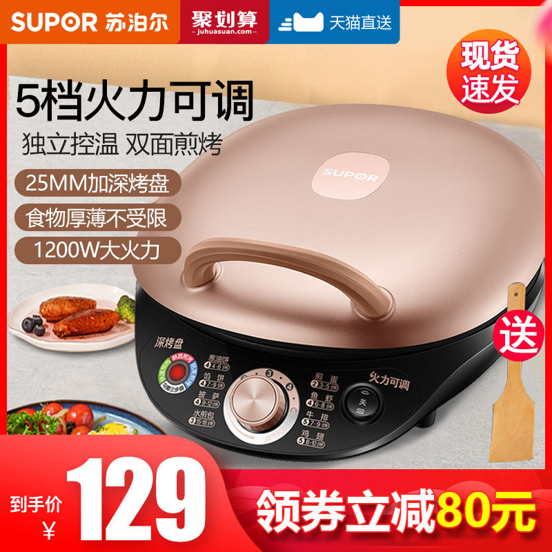 苏泊尔电饼铛家用双面加热烙饼锅加深加大煎饼机小型全自动正品