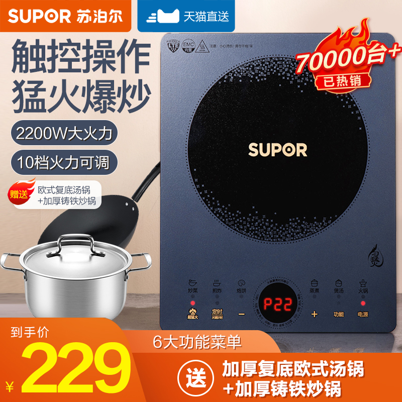 苏泊尔电磁炉火锅炒菜一体家用电子池炉节能大功率多功能智能新款