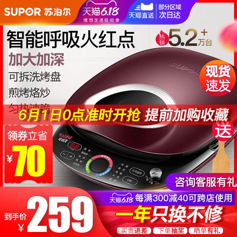 苏泊尔电饼铛家用饼档双面加热烤烙煎饼锅薄饼机加深加大自动断电