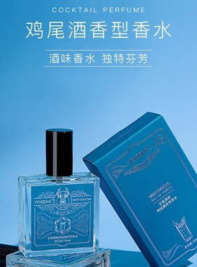 【买一送一】芳慕小众鸡尾酒香水气泡酒女士持久淡香自然伪体香