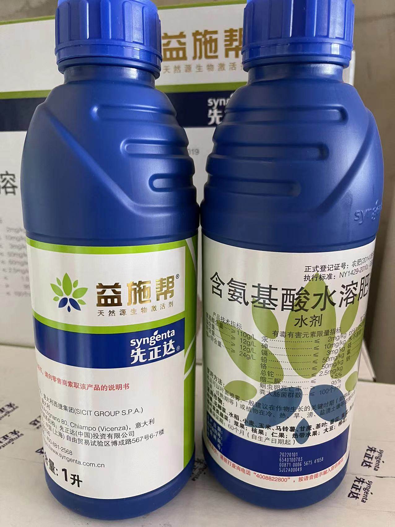 先正达益施帮1升 含氨基酸水溶肥 果蔬 水溶肥 进口叶面肥