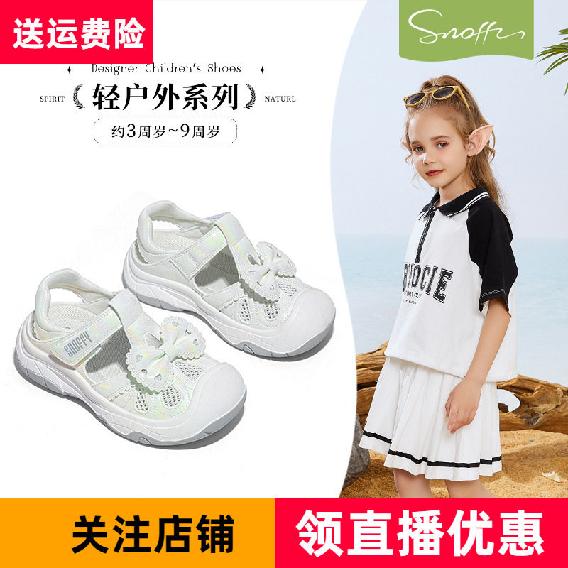 斯纳菲女童运动凉鞋夏季新款学生小白鞋包头透气儿童沙滩网面镂空