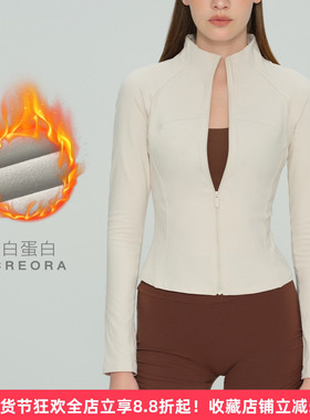 暖暖秋冬加厚加绒瑜伽服外套 裸感瑜伽上衣立领健身显瘦运动外套