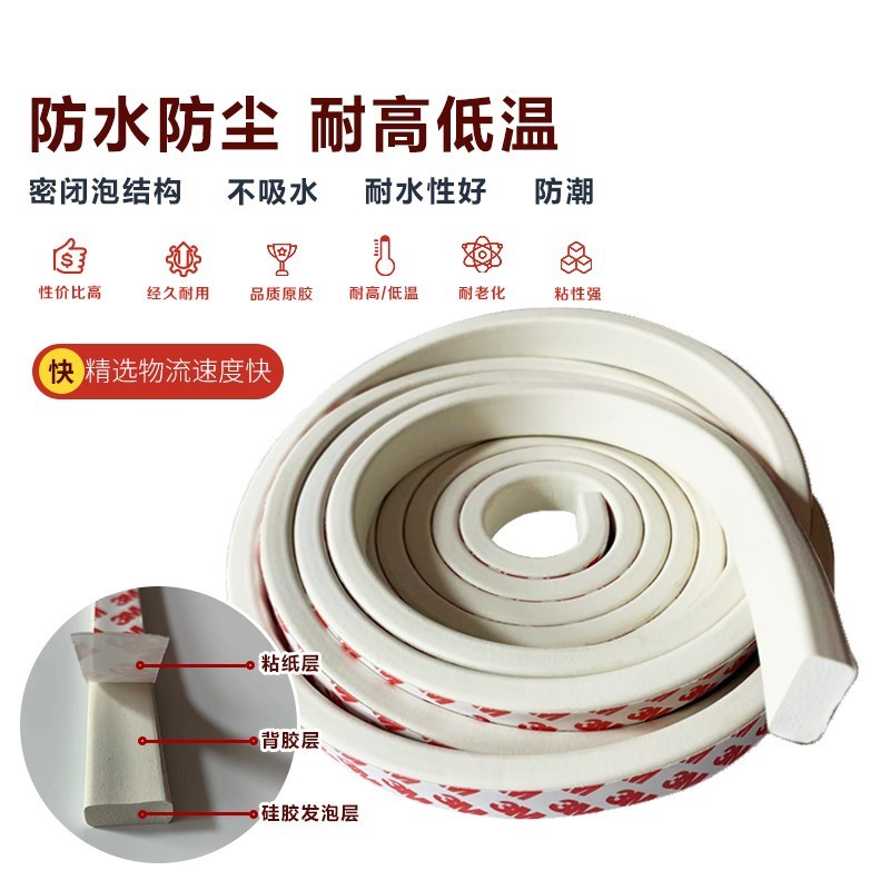 硅胶海绵自粘密封条3M背胶发泡条