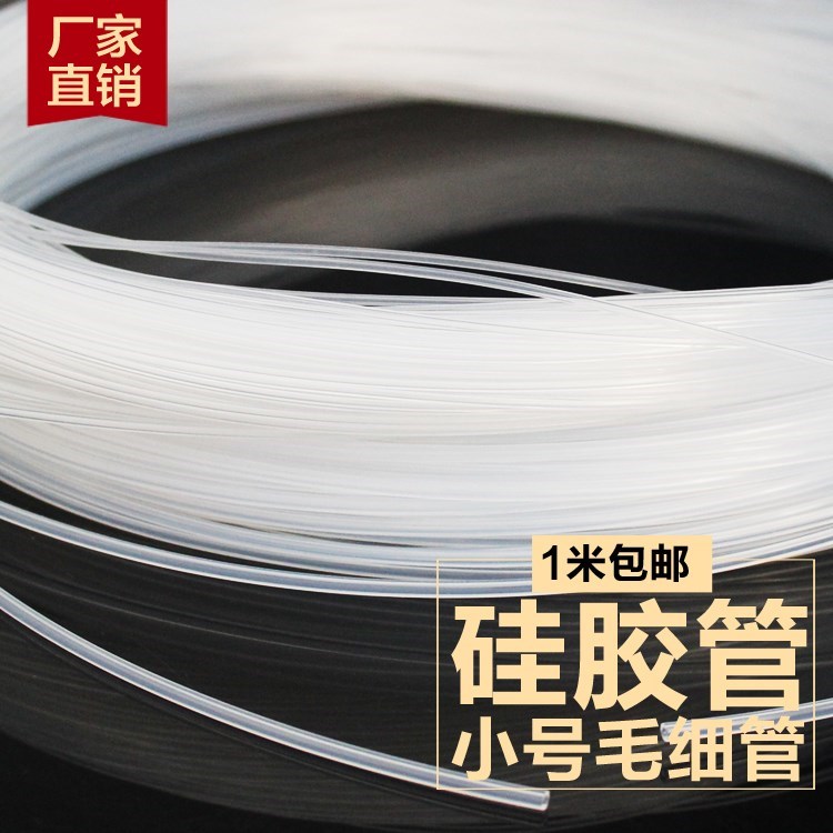 透明硅胶管软管透明食品级0.5