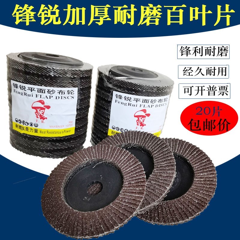 锋锐百叶片角磨机用加厚百叶轮