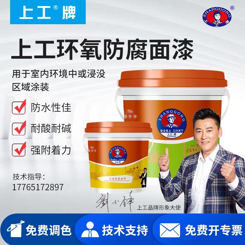 上工牌环氧面漆钢结构机械设备防