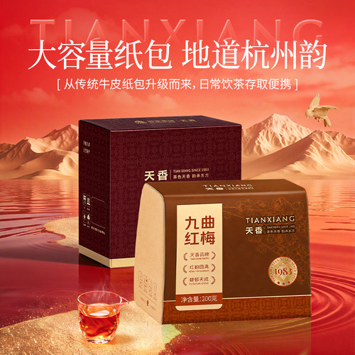 天香牌特级九曲红梅红茶叶高端杭州特产自饮送礼长辈中秋官方正品
