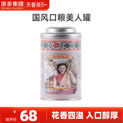 天香牌九曲红梅杭州龙井正山小种工艺美人罐新茶100g红茶叶旗舰店