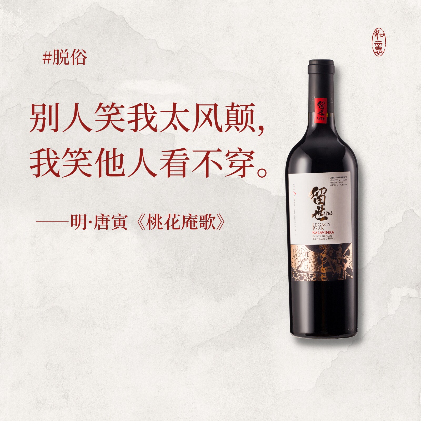 宁夏红酒限量珍藏2016传奇赤霞