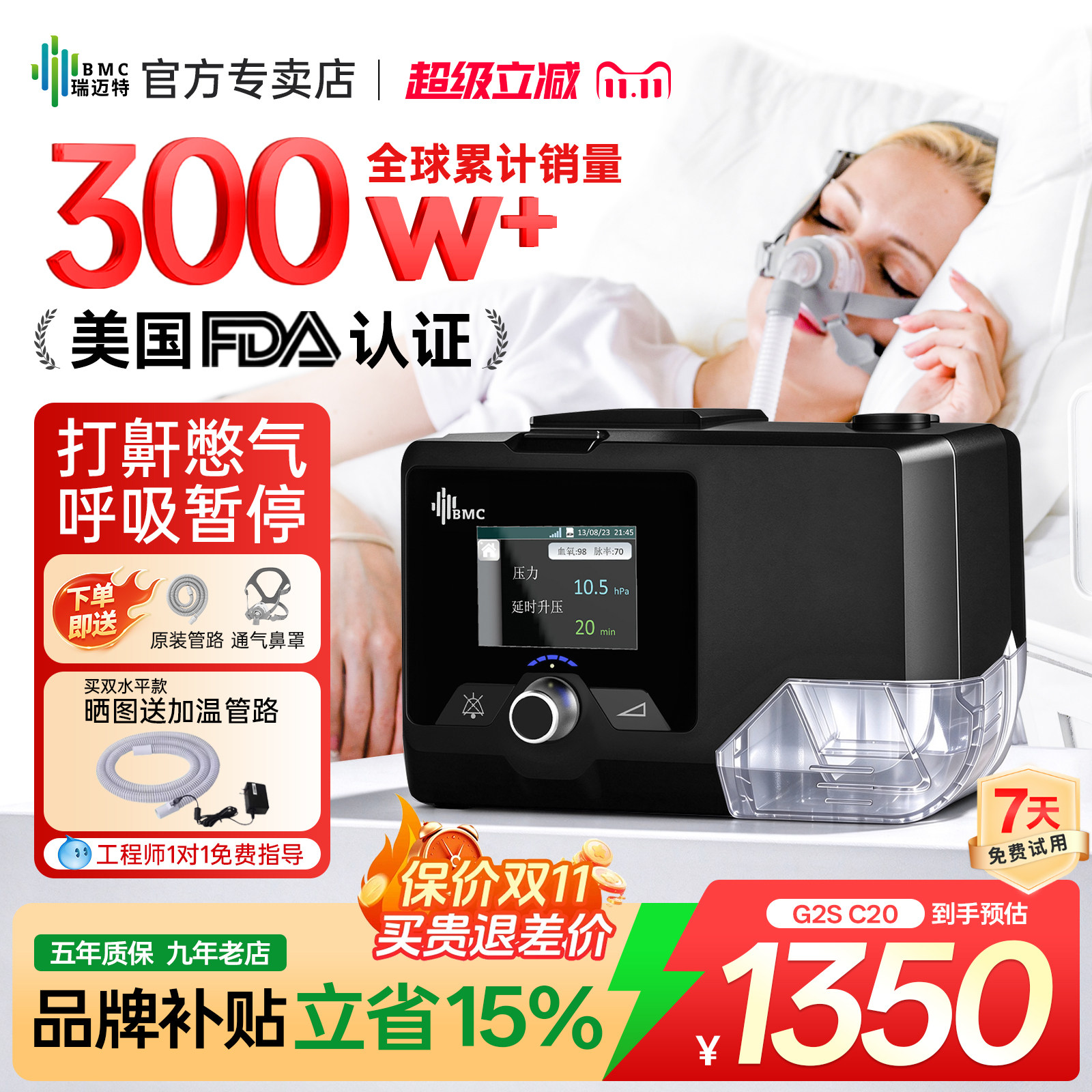 瑞迈特G2S单双水平呼吸机家医用全自动打呼噜睡眠暂停无创止鼾器