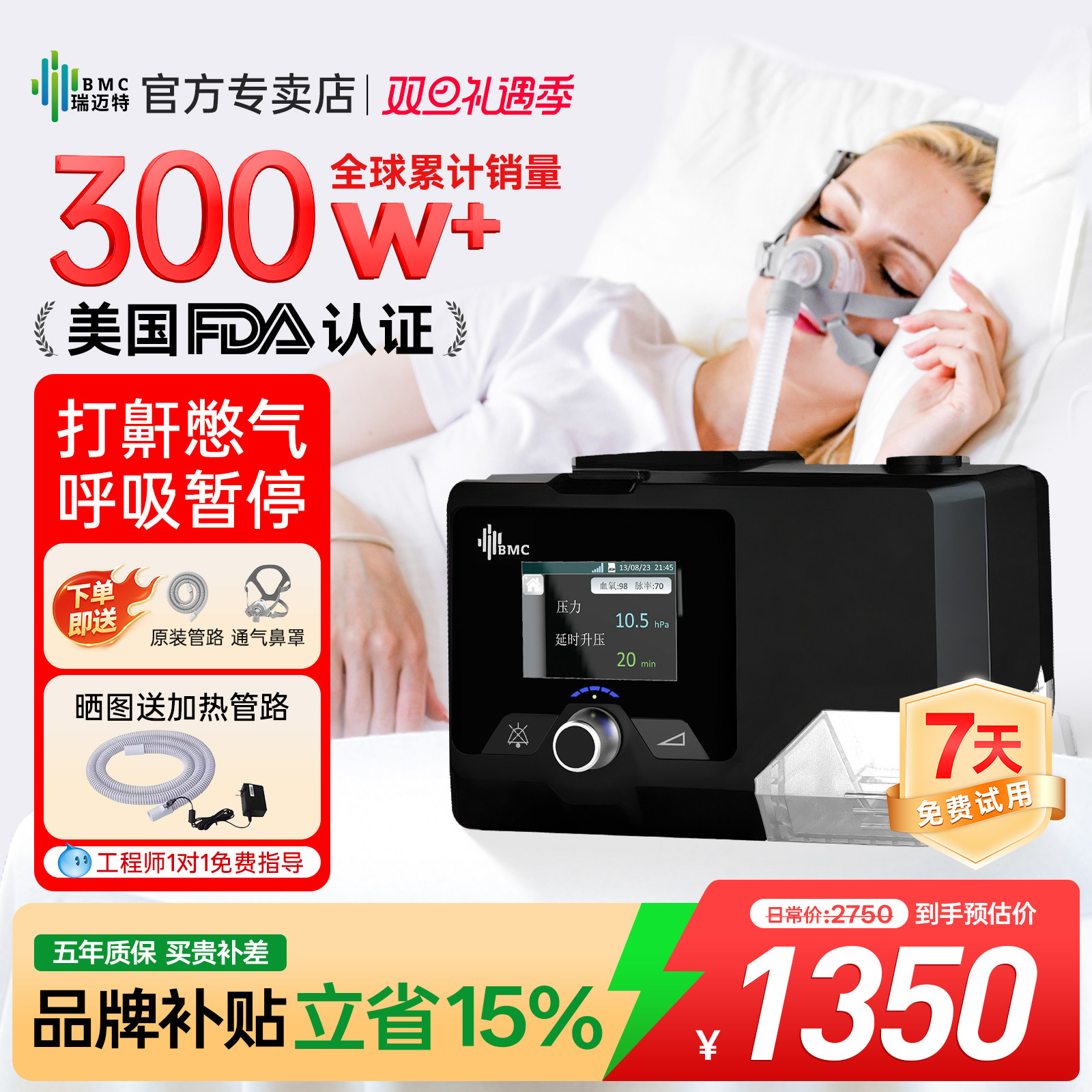 【官方专卖】瑞迈特止鼾呼吸机