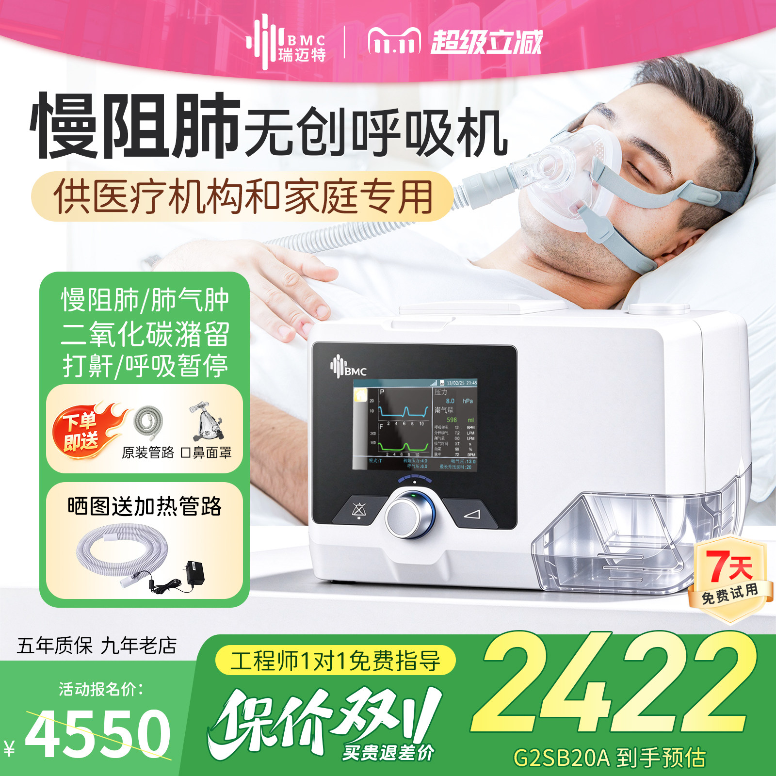 瑞迈特双水平慢阻肺气肿呼吸机老人家用全自动医用ST无创睡眠暂停