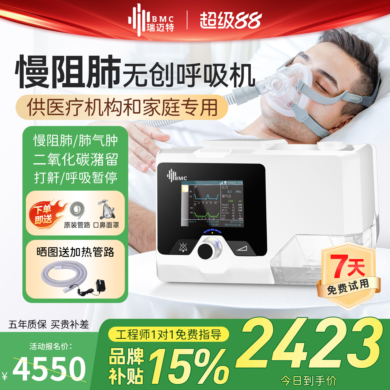 瑞迈特肺病呼吸机慢阻肺老人家用图片