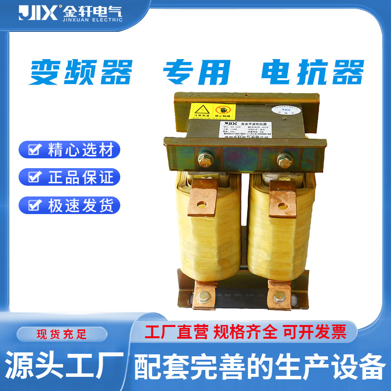 单相DCL直流平波电抗器变频器/调速器/电机用输入输出电抗器包邮