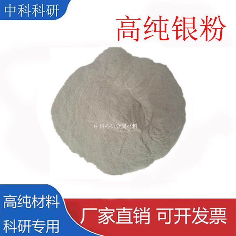 银粉末高纯银粉金属纯银粉