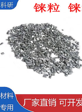 五金高纯铼粒铼粉片高温熔炼添加