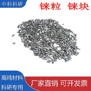 高纯铼粒铼块高温熔炼添加稀有致密金属铼科研实验金属铼Re99.99%