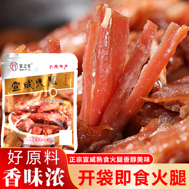 云南熟食火腿宣威熟食火腿丝开袋即食正宗特产3年农家腊肉零食图片