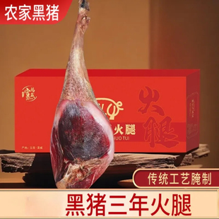 云南产地宣威黑猪火腿整只三年土猪礼盒装腊肉农家老火腿送礼整腿