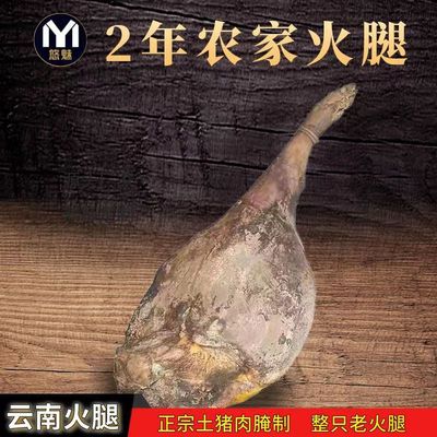 云南火腿整只宣威特产