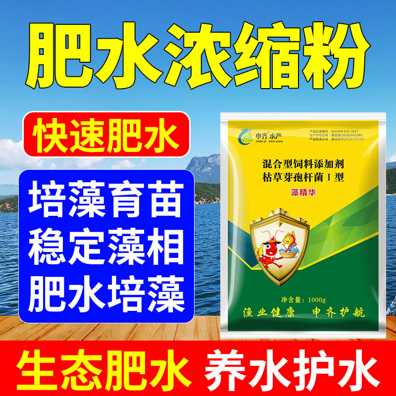 肥水培藻水产养殖专用小龙虾蟹鱼塘肥水宝生物肥水王藻精华肥水膏
