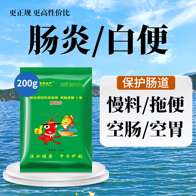 肠炎灵水产养殖鱼虾蟹肠炎肠胃调理促长护肝肠空肠白便鱼肠道炎