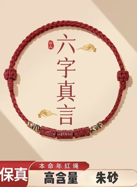 天缘朱砂红绳手链好运编织脚链2026马年本命年红手绳吉祥佩戴物