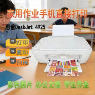 4926 4825多功能打印机学生家用小型无线彩色喷墨 惠普4925