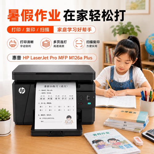 惠普黑白激光三合一A4一体机