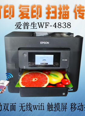 爱普生WF-4838 彩色喷墨WF-7848双面打印复印扫描传真A4/A3一体机