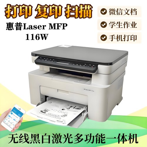 大陆行货黑白激光打印机手机无线