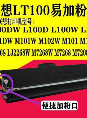 京品联想领像M101 L100 M102W M100W粉盒 ld228硒鼓LJ2268 M7268W