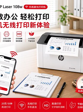 hp惠普108w/104/103a/17w黑白激光打印机家用小型迷你办公a4学生