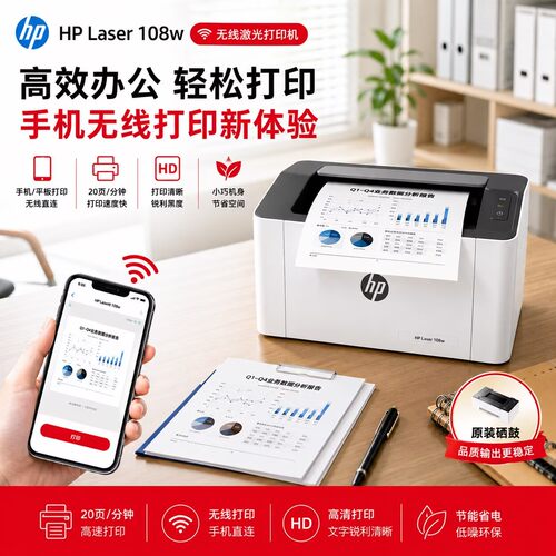 HP108WA4手机微信无线打印