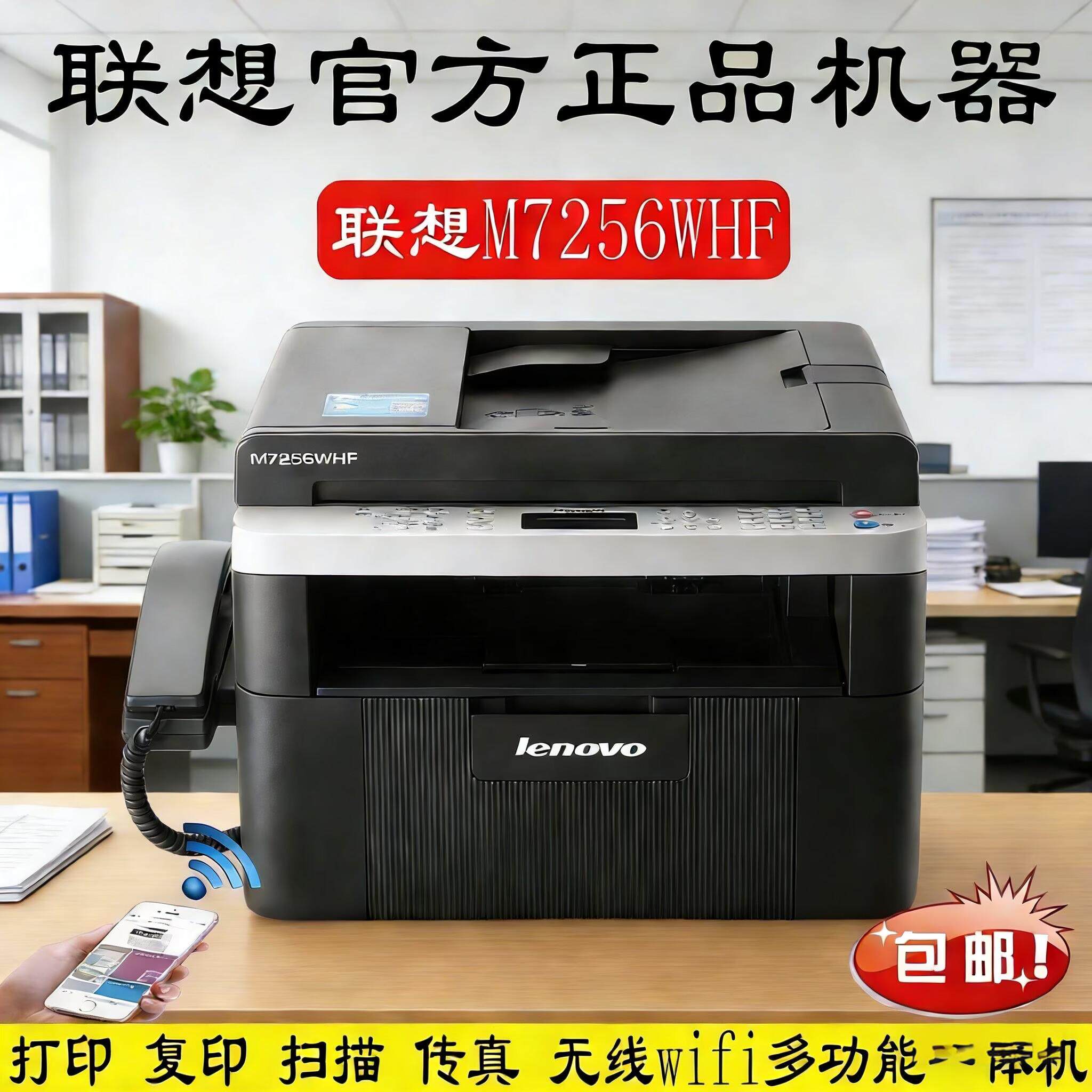 联想无线wifi多功能传真机
