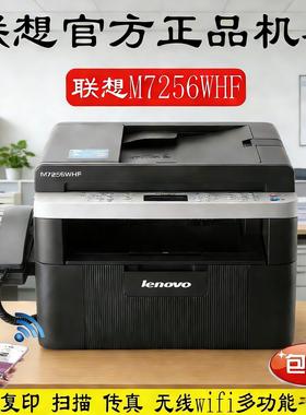 联想M7256WHF无线WIFI激光传真机一体机打印机复印机扫描仪多功能