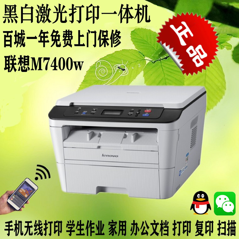 联想m7400pro黑白激光多功能一体机家用办公打印复印扫描a4打印机