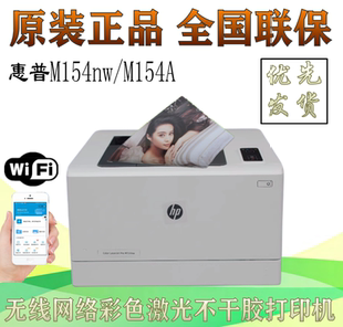HP惠普M154A M154NW彩色激光打印机惠普M454DW打印机无线wifi打印