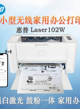 hp惠普1008w1003a105w102w102a黑白激光打印机家用小型迷你办公