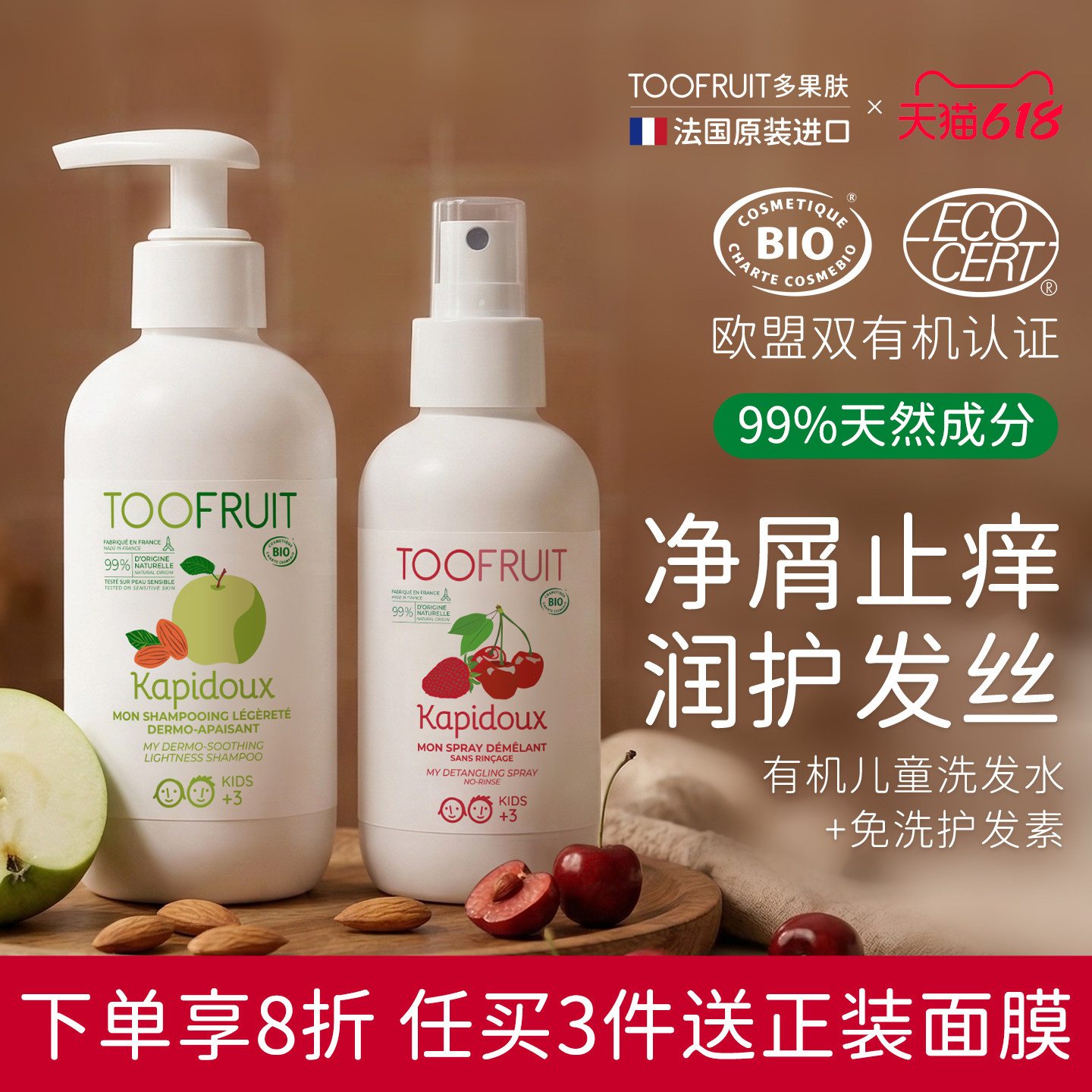 toofruit多果肤儿童洗发水免洗护发素洗护发套装有效期至26年11月